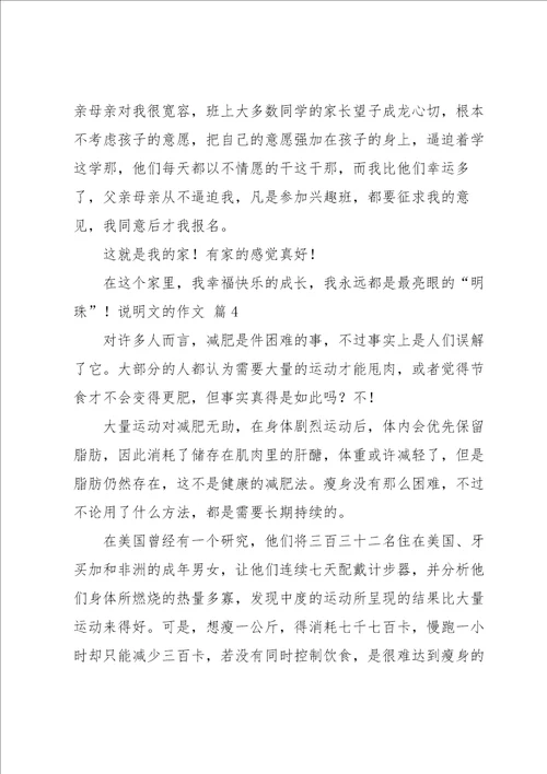 说明文的作文锦集9篇