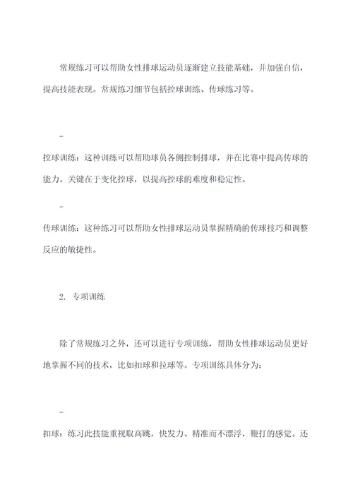 女生排球训练计划方案模板