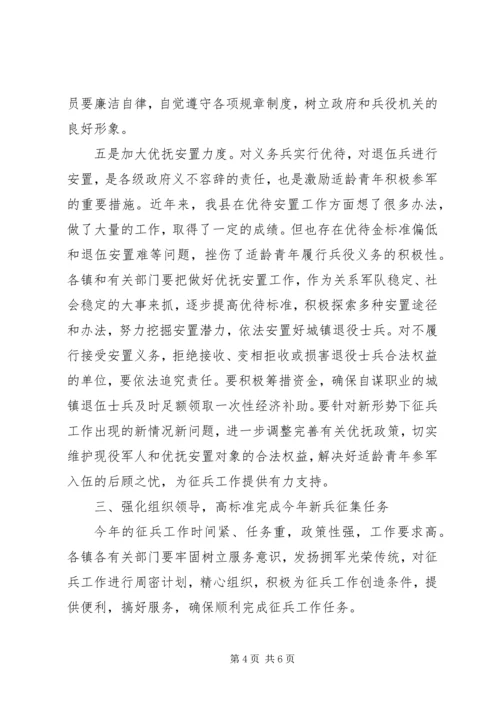 县征兵领导在征兵会上讲话.docx