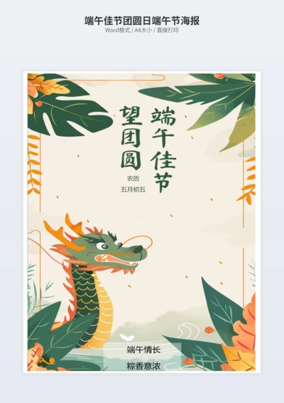 端午佳节团圆日端午节海报