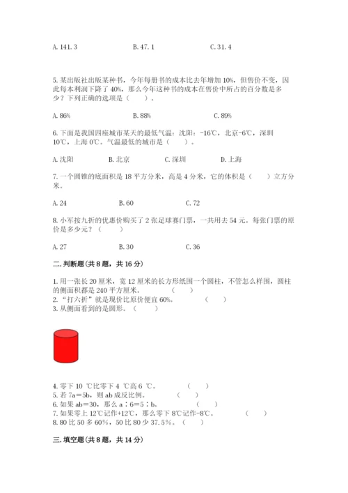 六年级下册数学期末测试卷附参考答案【巩固】.docx