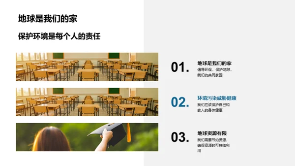 地球守护行动
