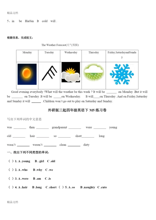 最新新版外研版小学英语四年级下册m1-m10练习卷课堂练习卷测试卷.docx