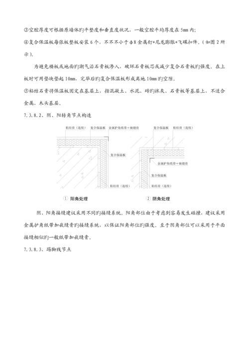 EPS复合石膏板系统综合施工专题方案.docx