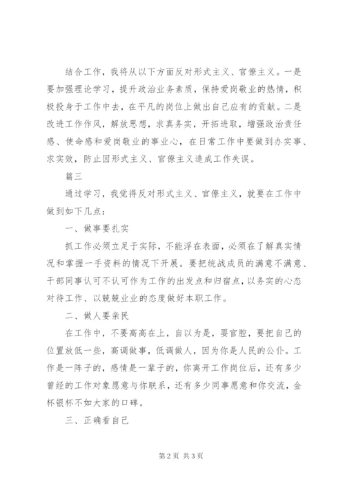 整治形式主义官僚主义心得体会精选八篇.docx