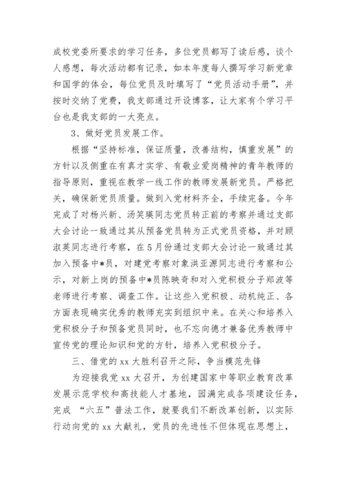 2023年学校党支部工作总结范文_1.docx