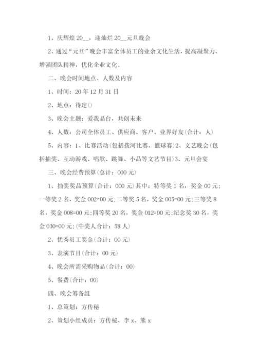 社区关于元旦活动方案详细内容.docx