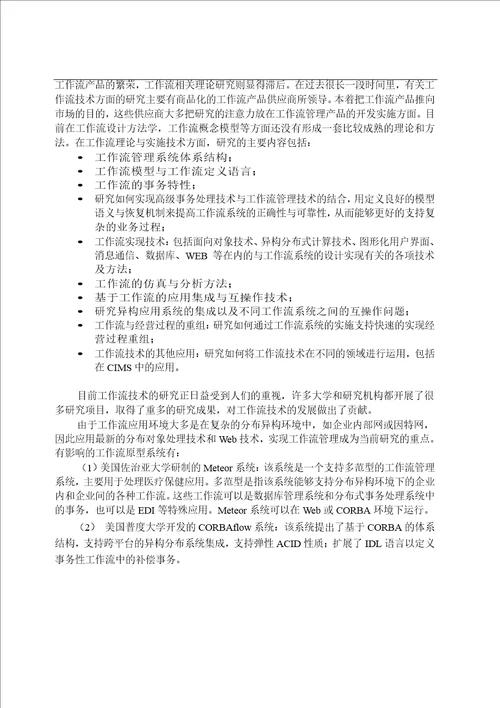 基于工作流的电厂建设工程承包管理系统分析