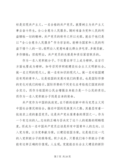 发展对象思想汇报参考.docx