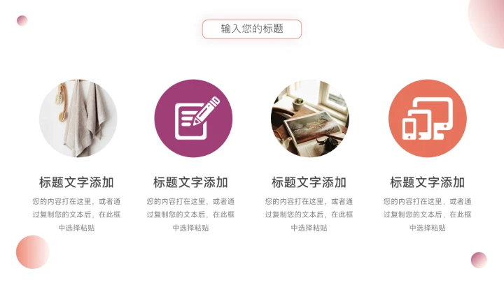 个性红紫极简学习汇报PPT模板