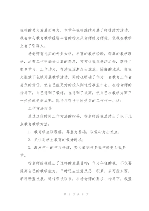 新老教师青蓝结对帮扶活动总结报告.docx