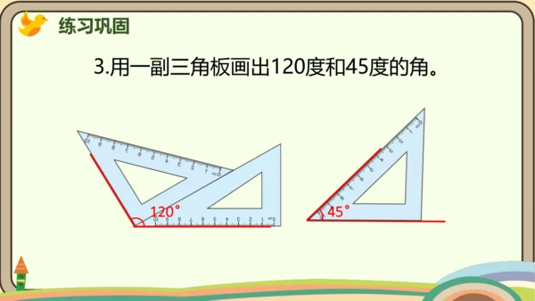 人教版数学四年级上册3.4 画角课件(共27张PPT)