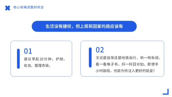 节后综合症假期没精神？收心会通用PPT模板