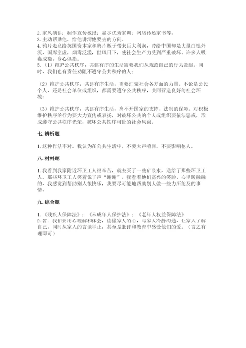 部编版五年级下册道德与法治 期末测试卷精品（考试直接用）.docx