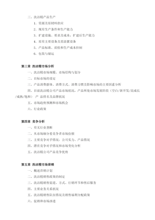 洗洁精项目商业计划书模板.docx