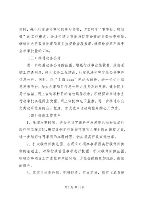 机关行政效能建设工作计划_1.docx