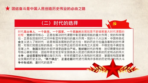 两个确立的决定性意义两个维护党组织PPT模板