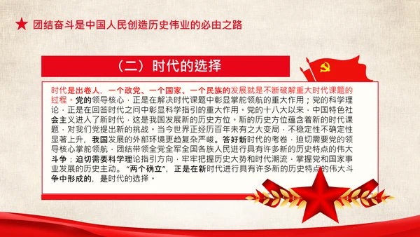 两个确立的决定性意义两个维护党组织PPT模板