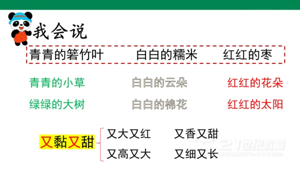 课文９　端午粽