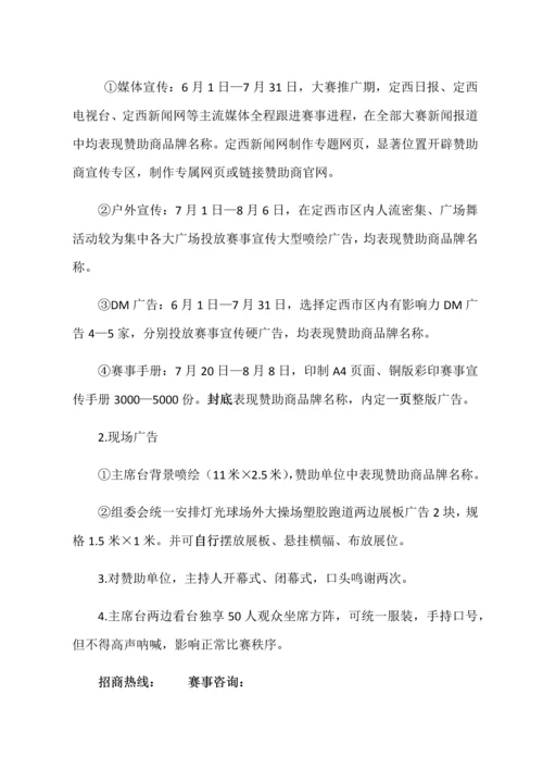定西广场舞大赛招商专业方案.docx
