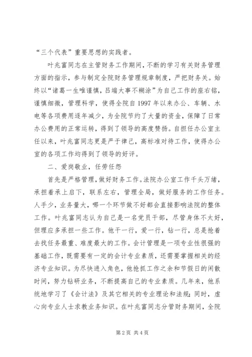 优秀法院办公室主任先进事迹.docx