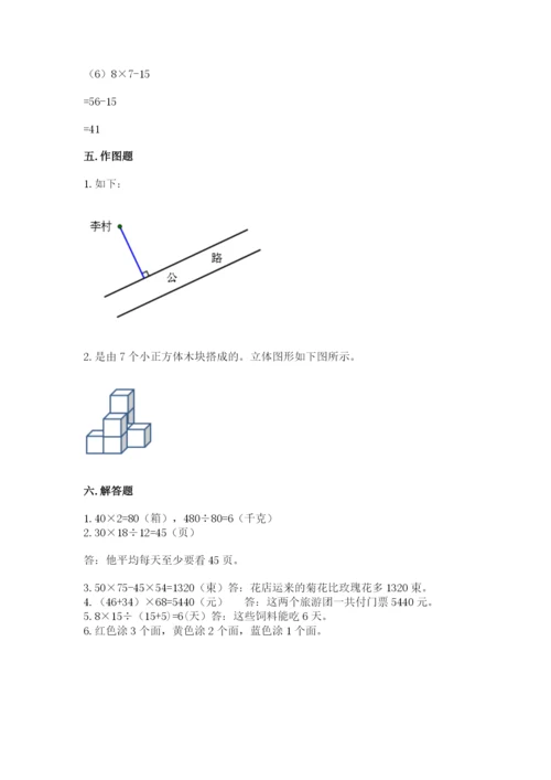 苏教版四年级上册数学期末卷（名师系列）.docx