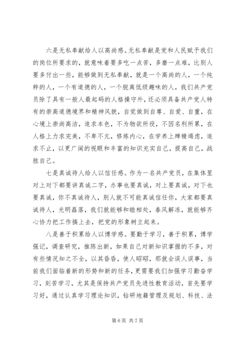 如何与时俱进的保持共产党员先进性心得体会.docx