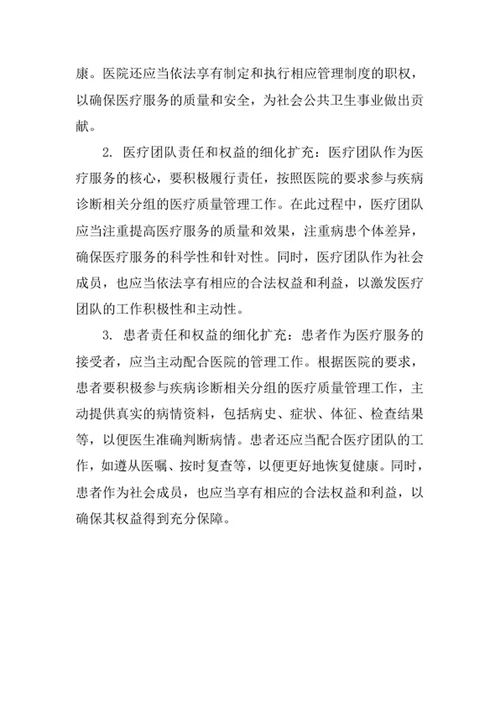 医院疾病诊断相关分组医疗质量管理制度