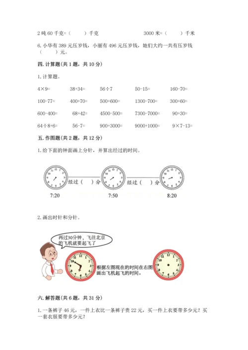 人教版三年级上册数学期中测试卷往年题考.docx