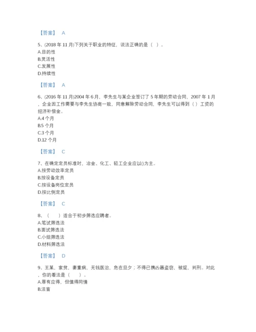 2022年中国企业人力资源管理师之四级人力资源管理师模考题库（各地真题）.docx