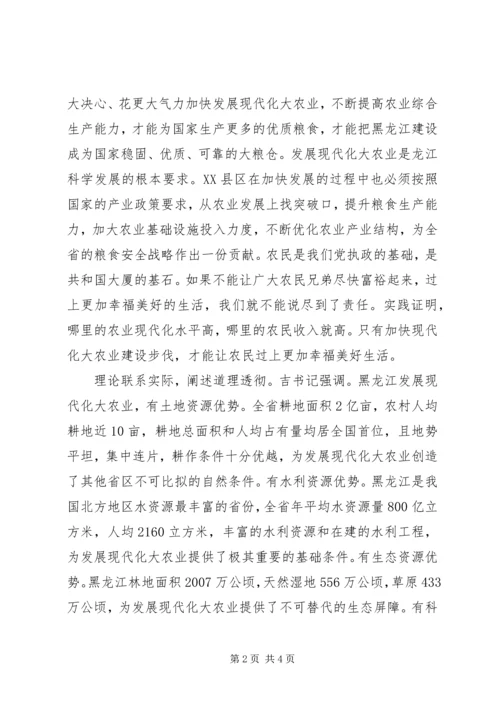 学习吉炳轩书记讲党课心得体会.docx