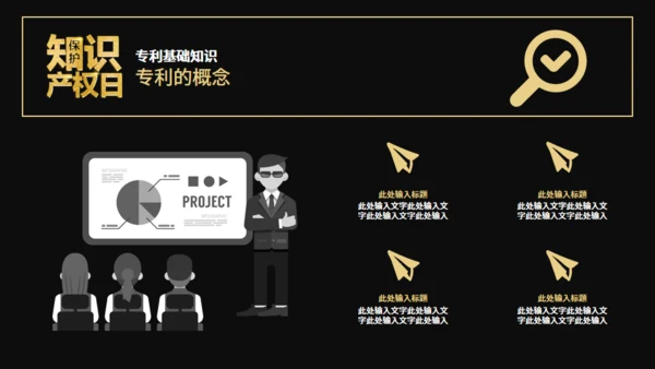 保护知识产权日宣传教育通用PPT模板