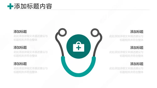 医生医学报告医疗类通用医院宣传PPT模板