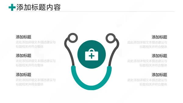 医生医学报告医疗类通用医院宣传PPT模板