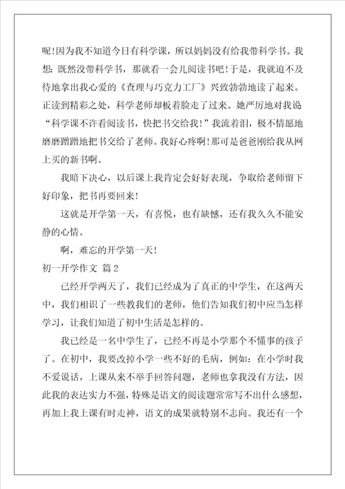 有关初一开学作文5篇