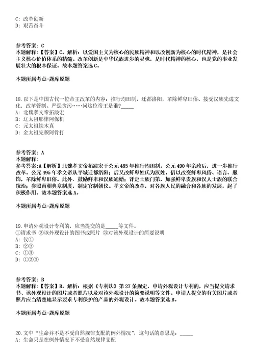 2021年11月福建漳州市公开招聘征迁安置人员13人模拟题含答案附详解第35期