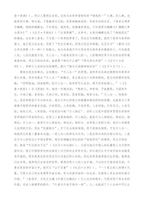 中国哲学的基本问题及时代意义探讨.docx