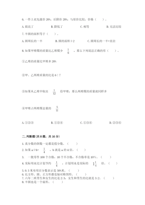 人教版六年级上册数学期末考试卷附答案ab卷.docx