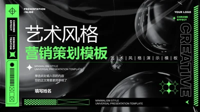 绿色酸性风营销策划PPT演示模板