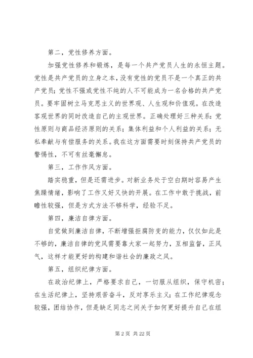 高速公路科员党性分析.docx