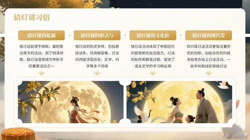 黄色中国风中秋节知识宣传PPT模板