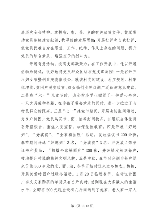 关于脱贫攻坚第一书记的典型事迹5篇.docx