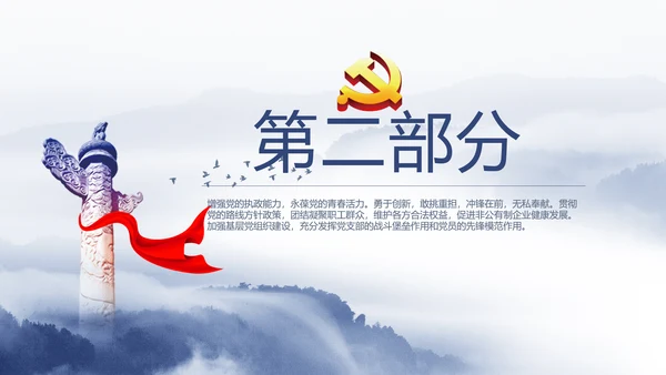 威严中国风蓝色党风廉政建设文化工作总结汇报动态PPT模板