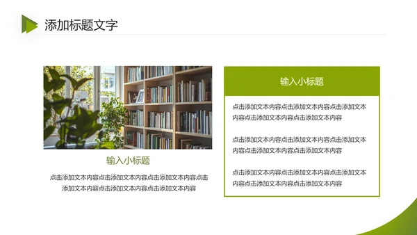 绿色严谨学术风毕业开题报告通用PPT模版