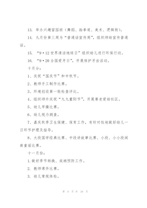 幼儿教师的工作计划集合7篇.docx