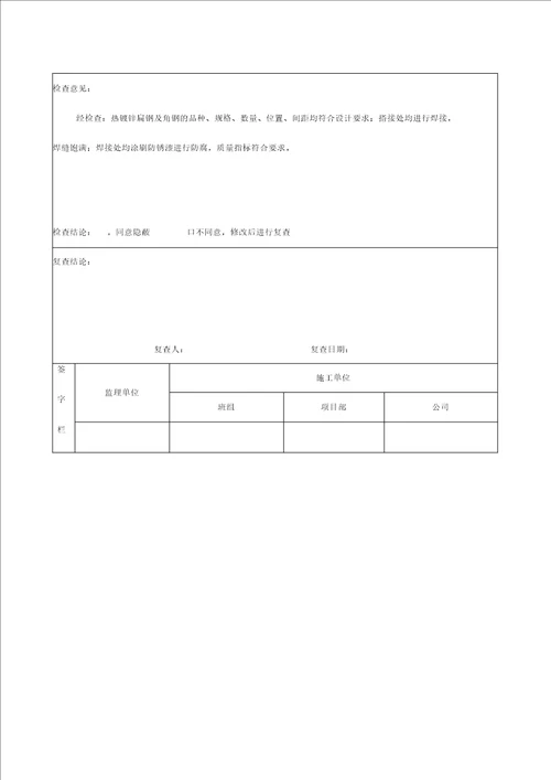 (接地网)隐蔽工程验收记录