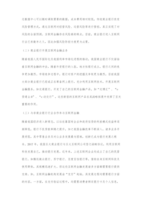 我国互联网金融的发展及其对商业银行的影响.docx