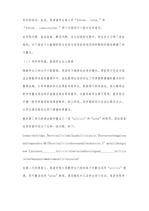 探究式学习对小学语法教学的意义浅思.docx