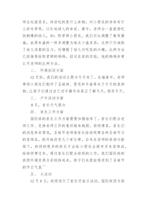 幼儿园十二月份工作总结范文.docx