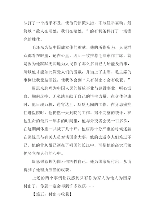 付出与收获的作文.docx